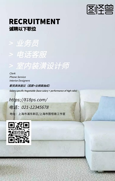 装饰公司诚聘精英家居创意摄影手机海报
