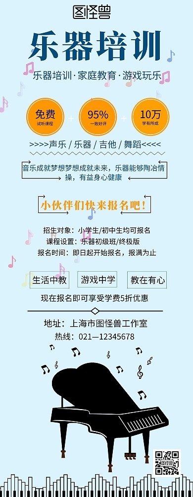 清新简约乐器培训展架