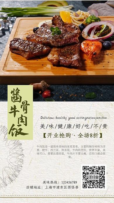 酱骨牛肉饭