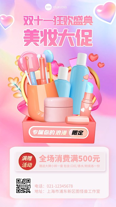立体风格双十一美妆大促活动宣传3D海报