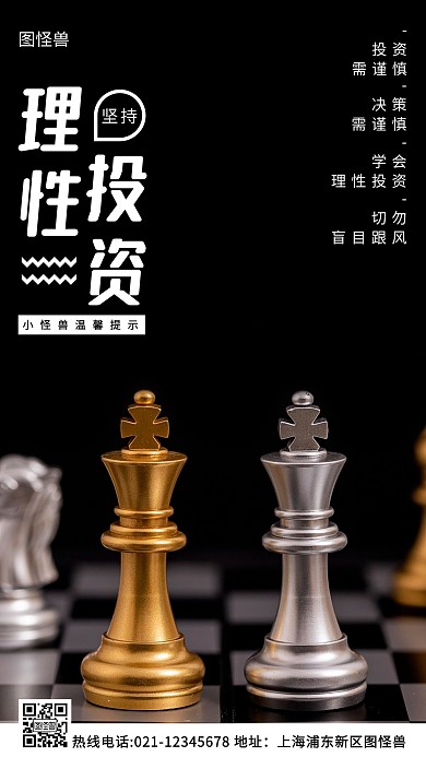 理性投资温馨提示白色简约风手机海报