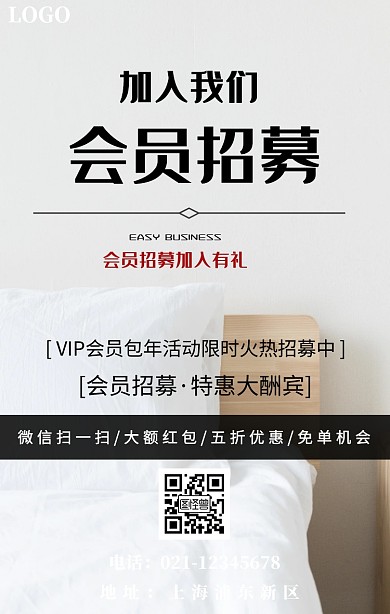 高端大气vip会员招募宣传海报