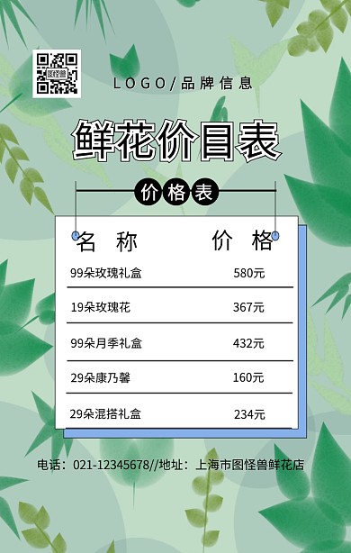 黑色简约风鲜花价目表手机宣传海报