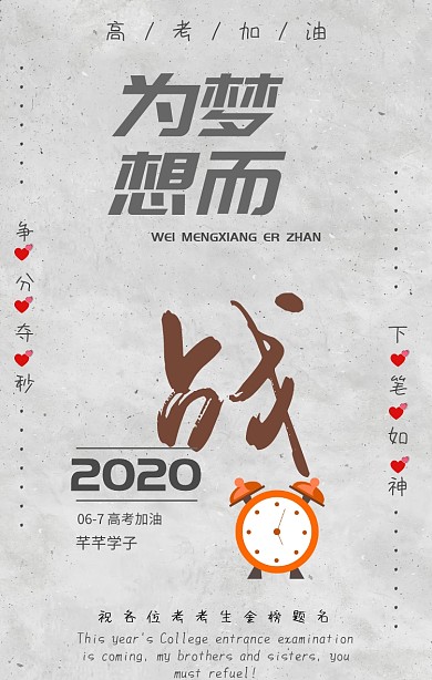 简约高考加油励志手机海报