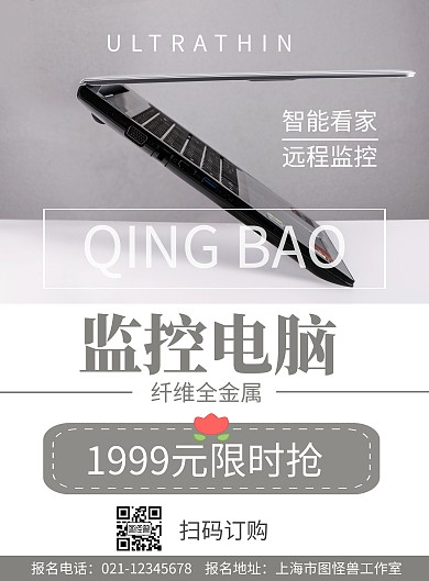 灰色背景监控电脑简约宣传海报