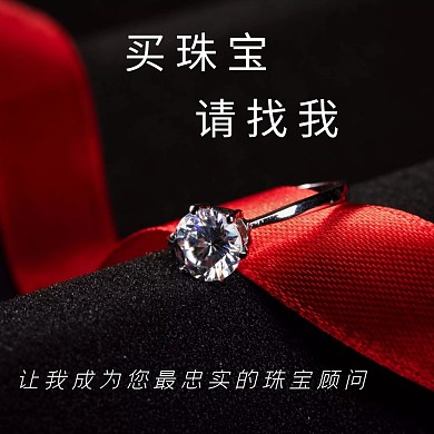 高端珠宝红包头像名片钻戒大气黑色背景