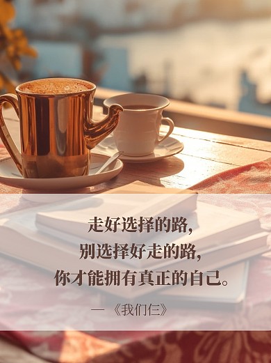 唯美励志文案小红书封面