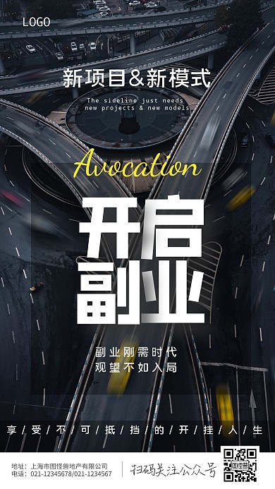 开启副业新项目新模式招募手机摄影图海报