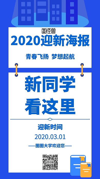 几何风格2020迎新手机海报