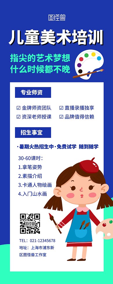 儿童美术培训蓝色简约宣传易拉宝
