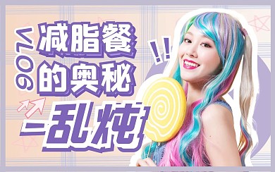 运动生活健身创意b站视频封面