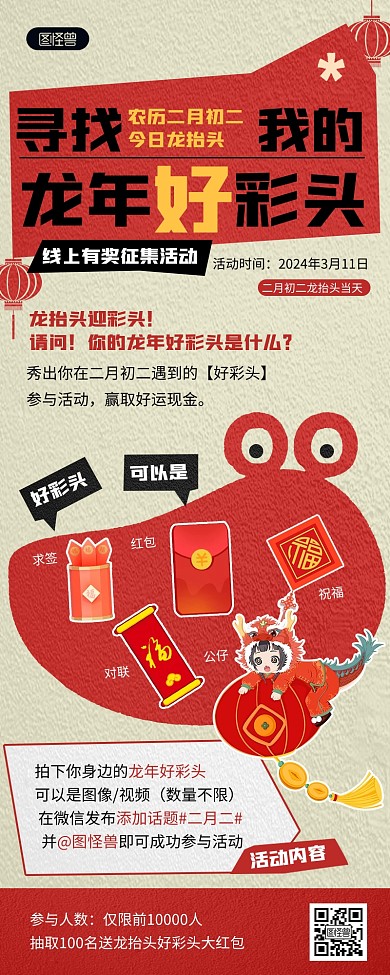 龙抬头寻找龙年好彩头创意营销长图