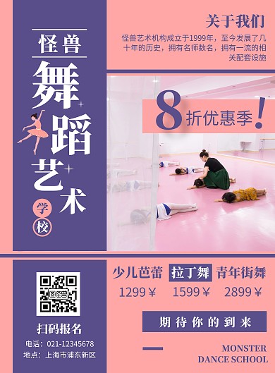 粉色系摄影图简约简单艺术招生竖版海报