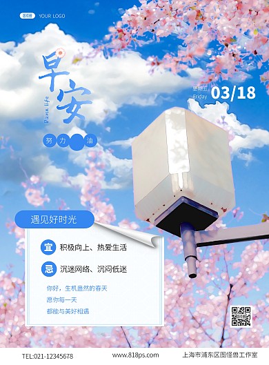 樱花早安积极向上激励奋斗简约竖版海报