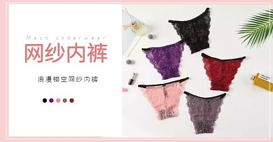 手机端banner内裤