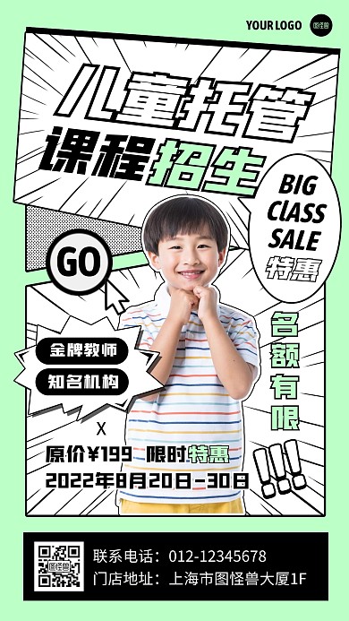 儿童托管课程招生活动宣传创意漫画海报