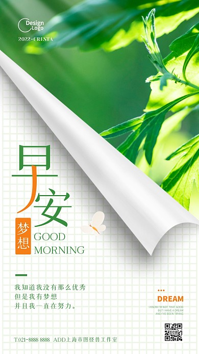 绿色大气简约风你好早安手机海报