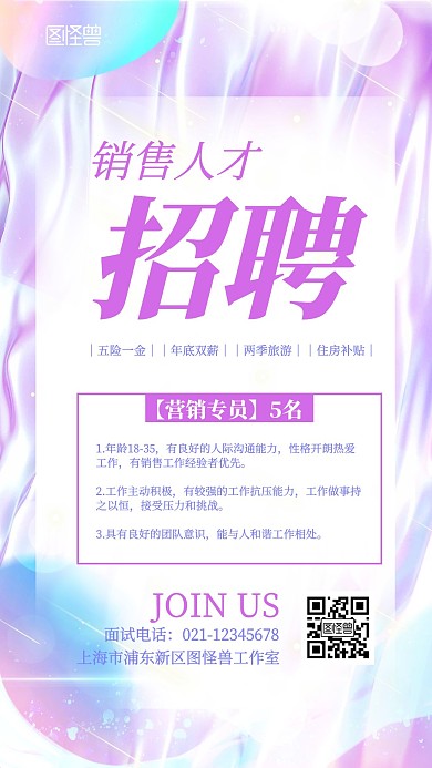 炫彩流光渐变招聘手机海报