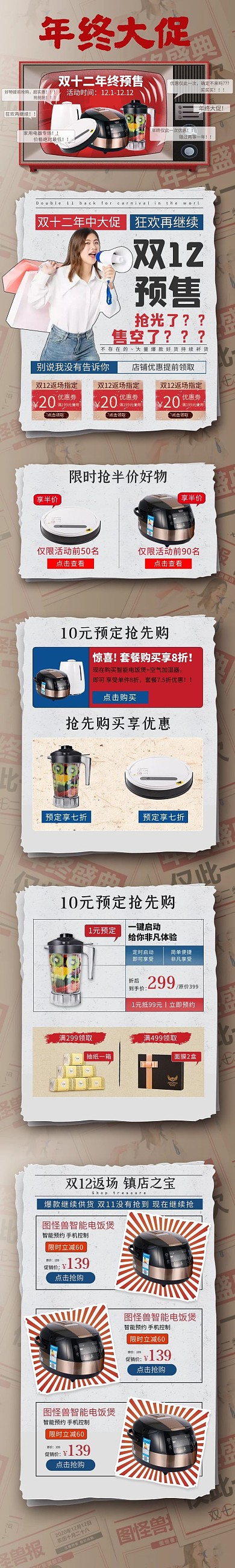 双十二年终盛典家用电器促销活动详情页