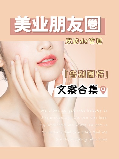 美容护肤指南小红书封面