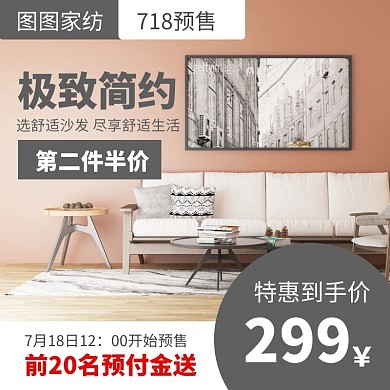 简约创意几何7.18沙发促销主图直通车