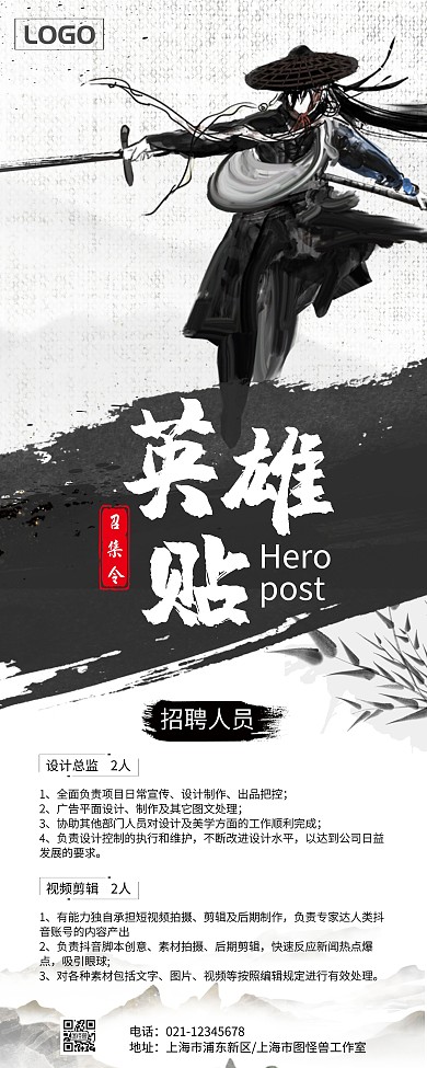 2020年古风英雄帖召集令易拉宝