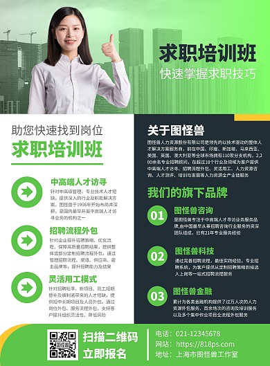 求职培训班营销宣传竖版海报
