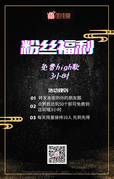 KTV集赞免费唱歌休闲娱乐手机海报