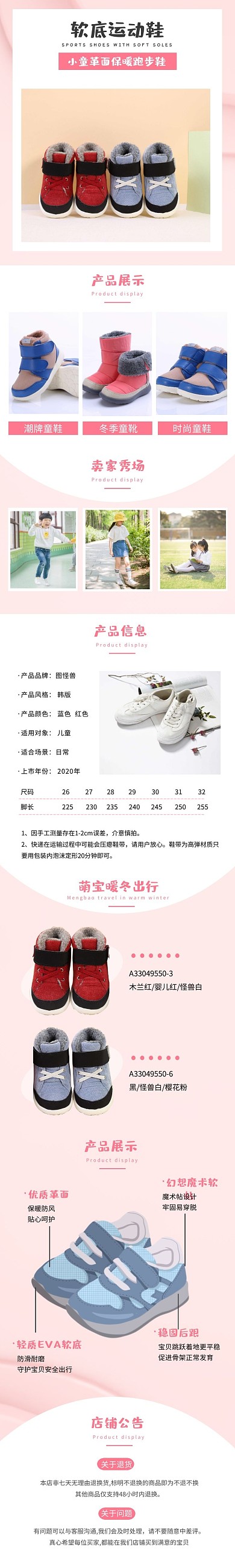 粉色清新简约儿童鞋子尺码电商详情页