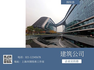 建筑公司简约蓝色企业宣传册折页