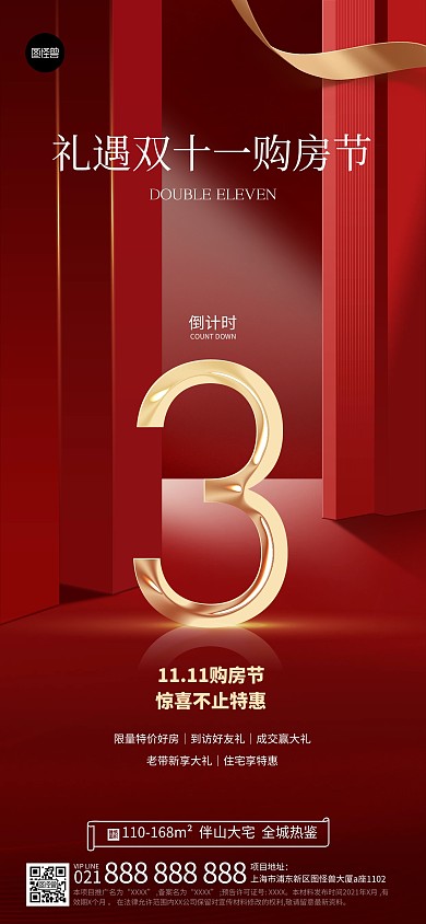 双十一房地产促销活动倒计时大气全屏海报