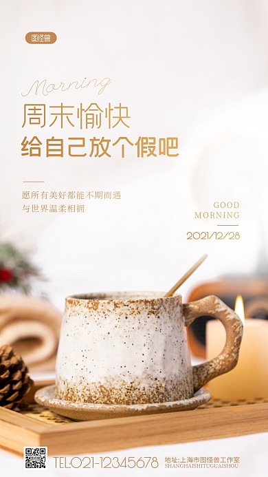 周末愉快问候简约日签摄影图海报