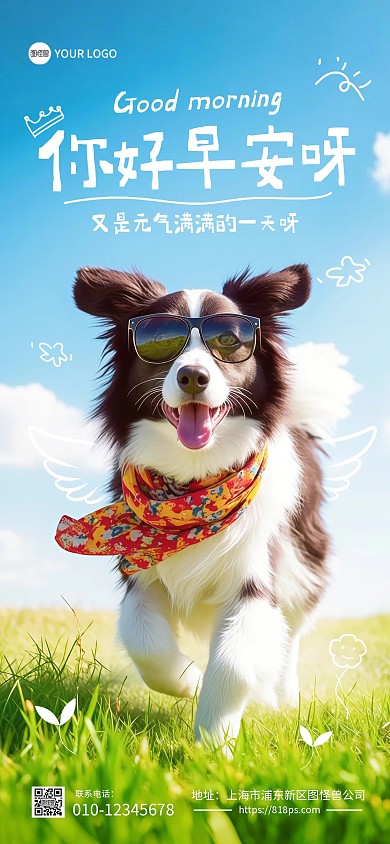 宠物狗早安问候全屏海报