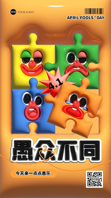 趣味愚人节祝福膨胀风海报