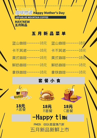 咖啡奶茶饮品五月新品母亲节田园风菜单