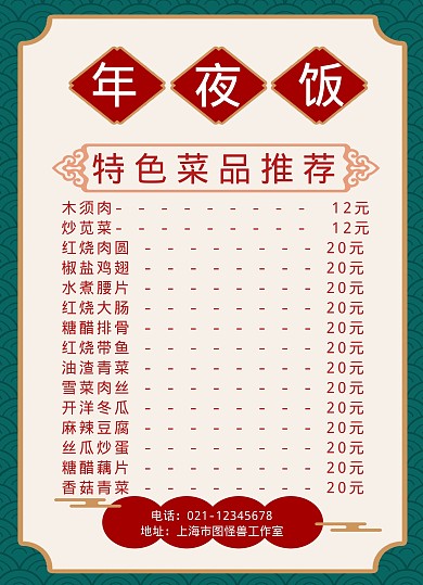 特色怀旧菜单价目表