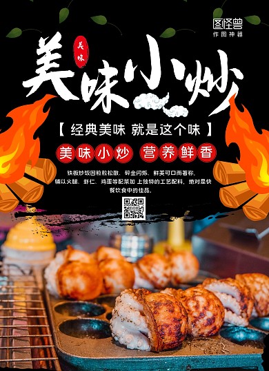 红黑摄影图美味小炒菜单