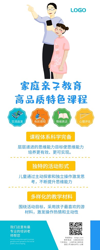 家庭教育课程推广亲子游戏互动营销长图
