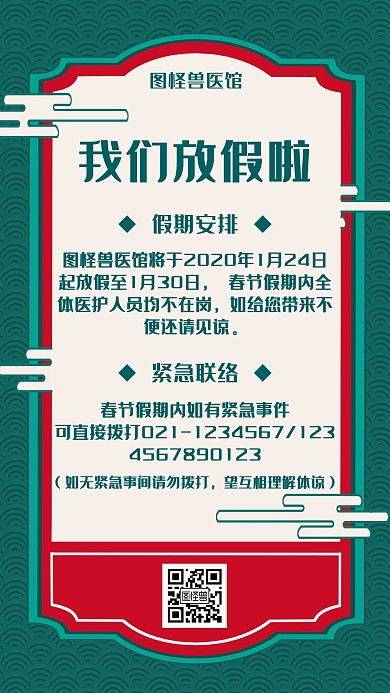 简约复古风医馆放假通知