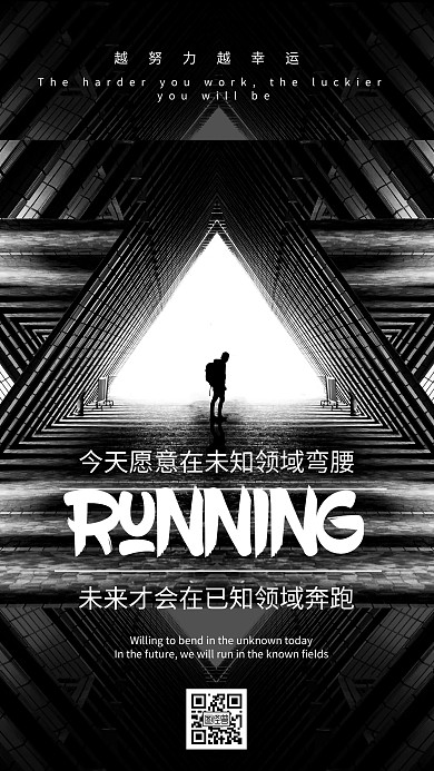 微商早安黑色经典奔跑励志