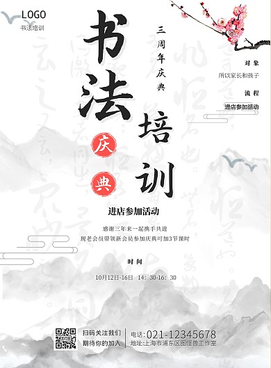 书法培训班周年庆白色黑色书法古风海报
