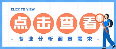 点击查看分析简约蓝色公众号海报