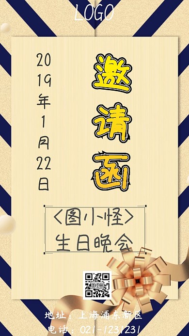 生日晚会简约大气电子邀请函