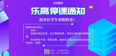 简约乐高寒假停课通知海报