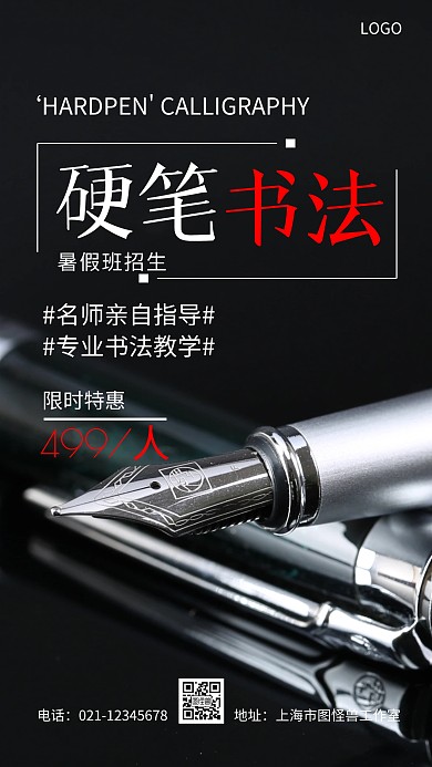 广告钢笔暑假黑色简约摄影图海报