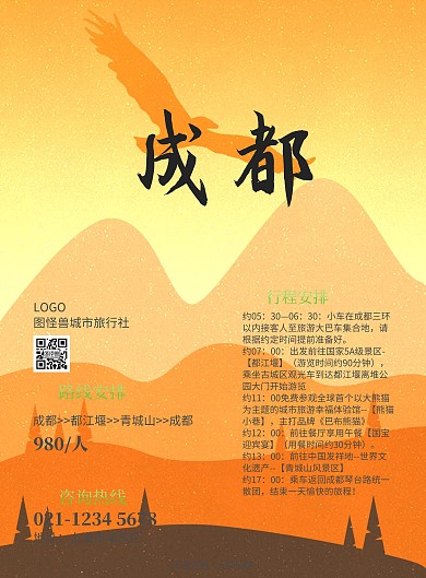 城市周边游成都都江堰水墨风格印刷海报