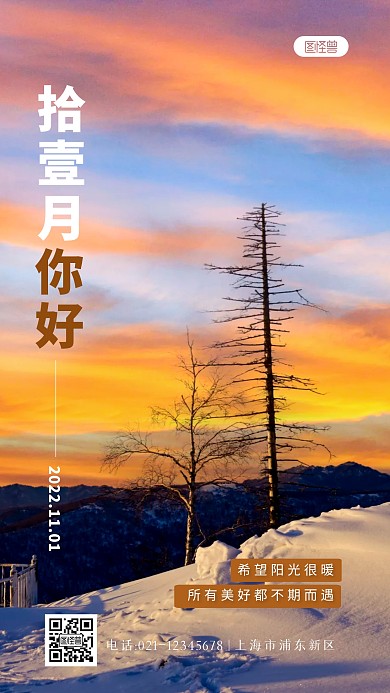 十一月你好问候祝福大气摄影图海报