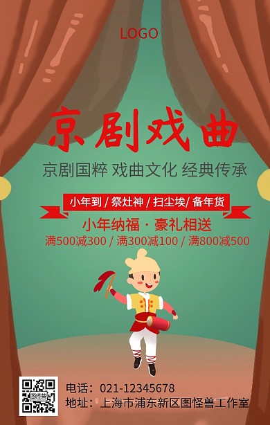 京剧戏曲海报