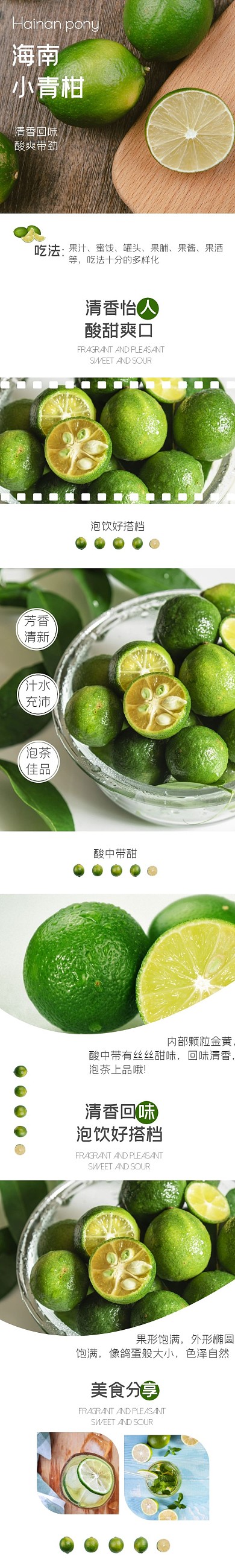 河南小青柑小清新INS淘宝详情页
