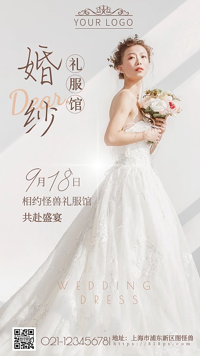 唯美婚纱礼服馆摄影图海报